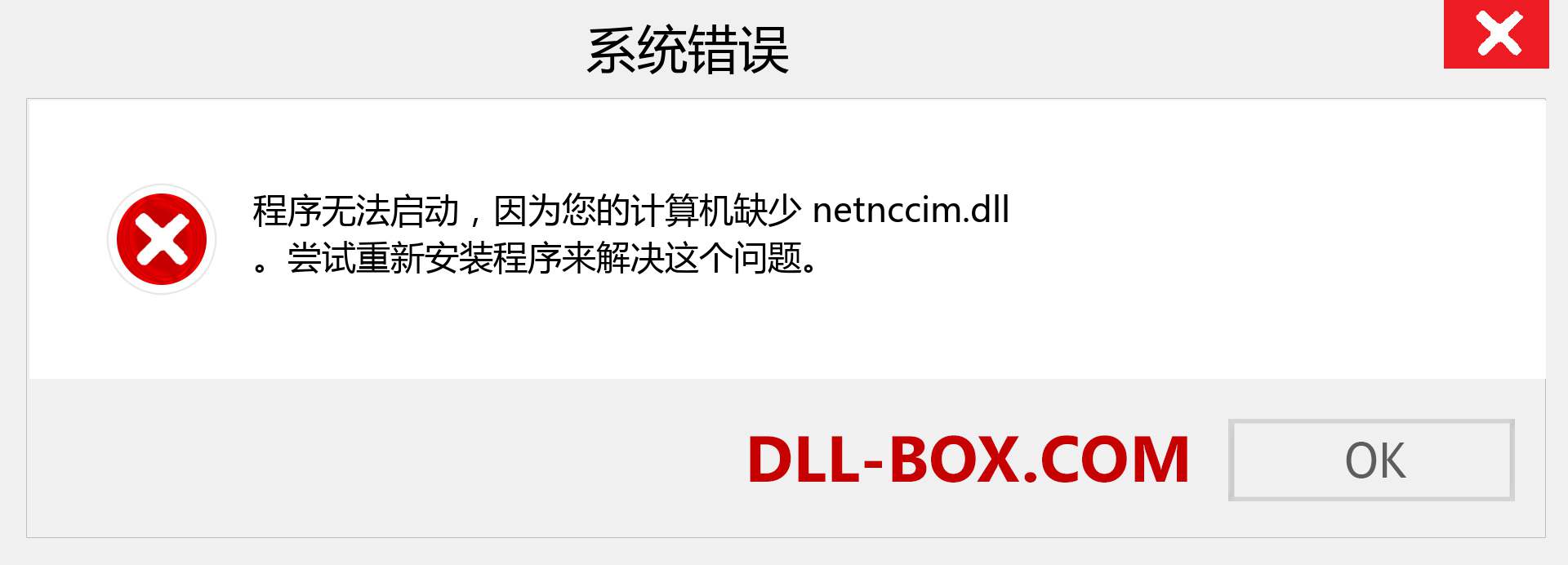 netnccim.dll 文件丢失？。 适用于 Windows 7、8、10 的下载 - 修复 Windows、照片、图像上的 netnccim dll 丢失错误